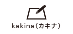 kakina（カキナ）